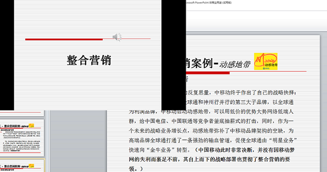 成都office培训——边编辑边放映