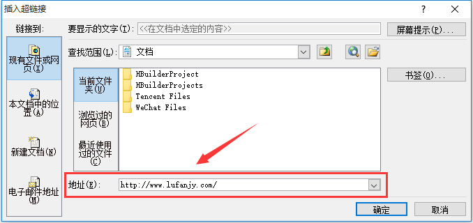 成都office培训——设置超链接