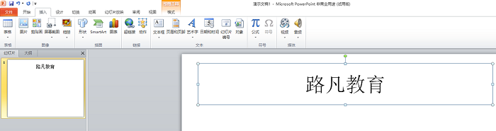 成都office培训——设置超链接
