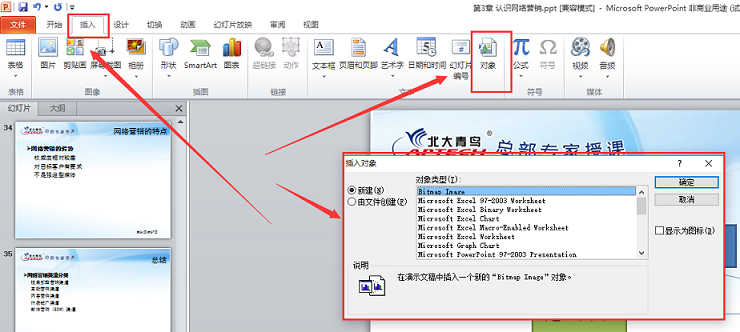 成都office培训——PPT插入excel表格