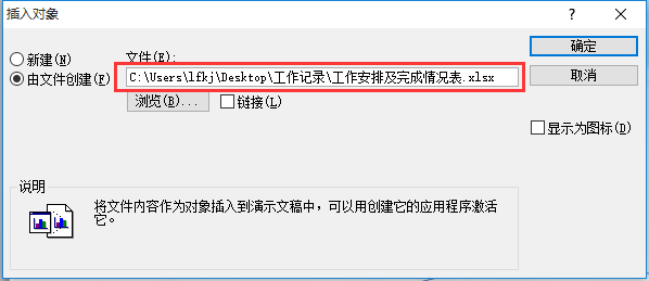 成都office培训——PPT插入excel表格