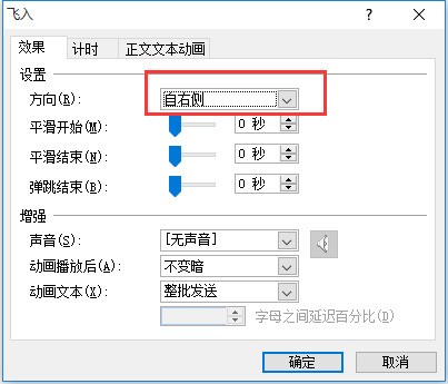 成都office培训——制作滚动字幕
