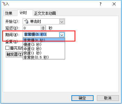 成都office培训——制作滚动字幕