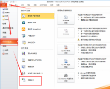 如何将幻灯片发送到word文档？