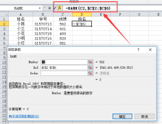 如何使用excel中的RANK函数排序？