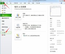 如何设置Excel2010自动保存时间间隔?